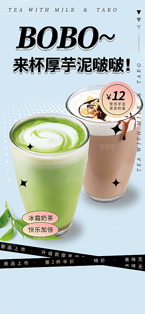 美味奶茶促销活动海报