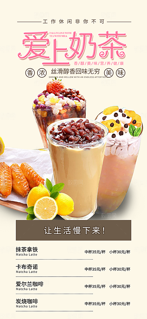 美味奶茶促销活动海报