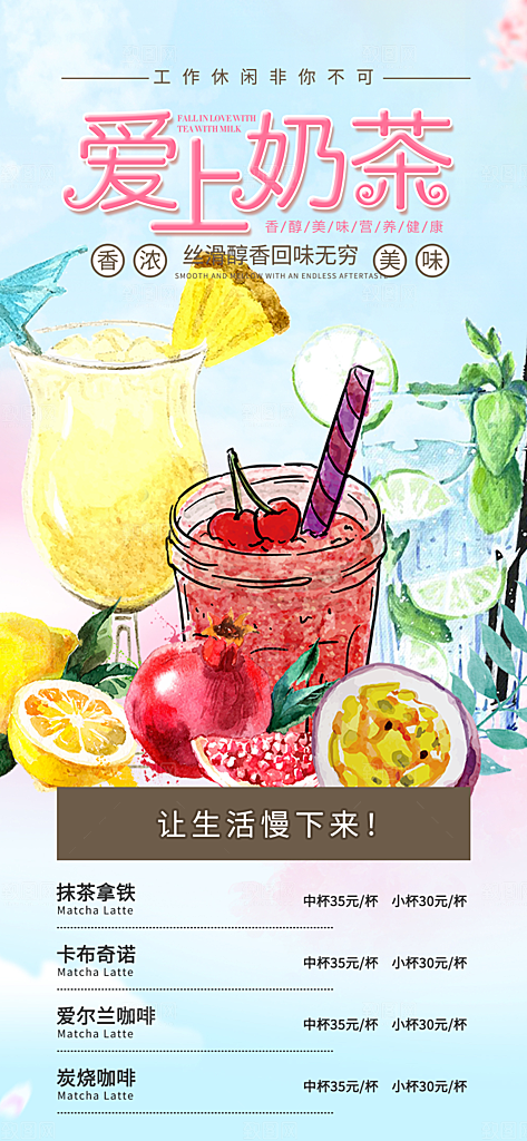 美味奶茶促销活动海报