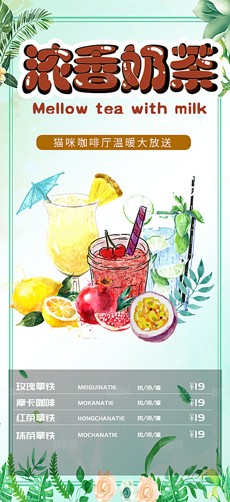 美味奶茶促销活动海报
