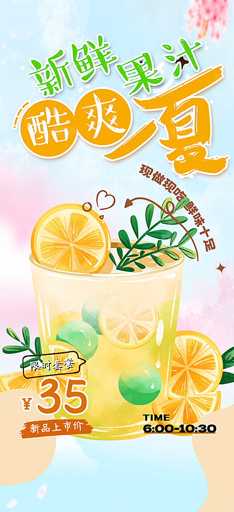 美味奶茶促销活动海报