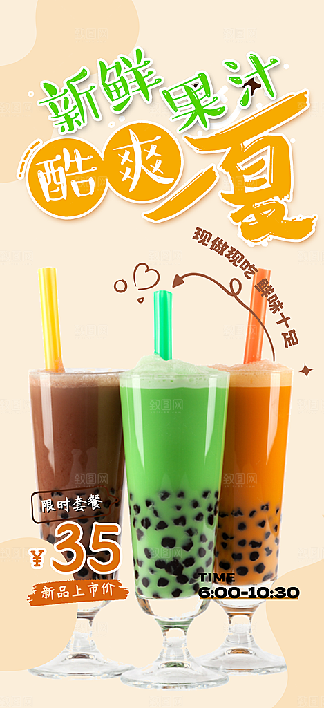 美味奶茶促销活动海报