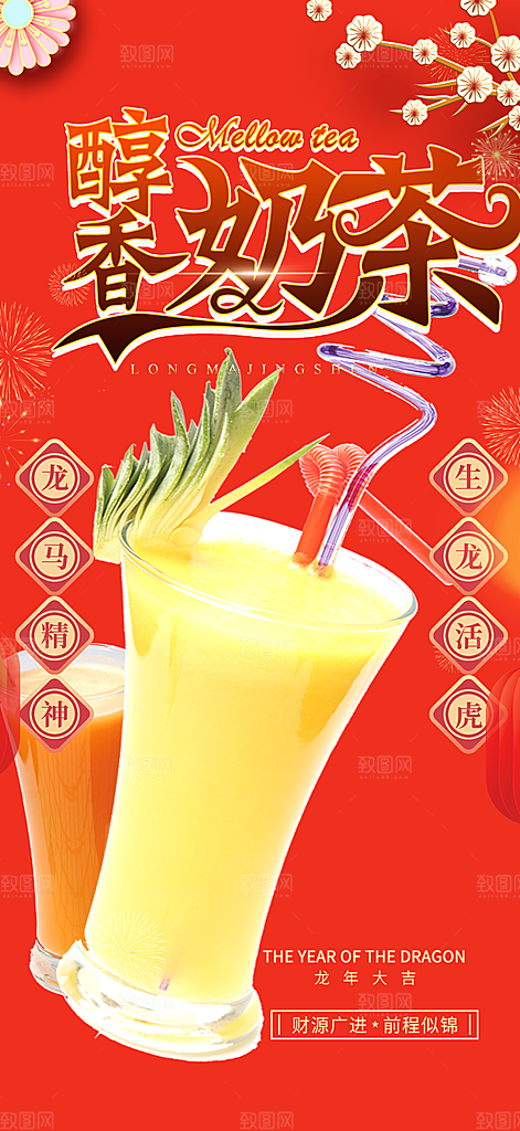 美味奶茶促销活动海报