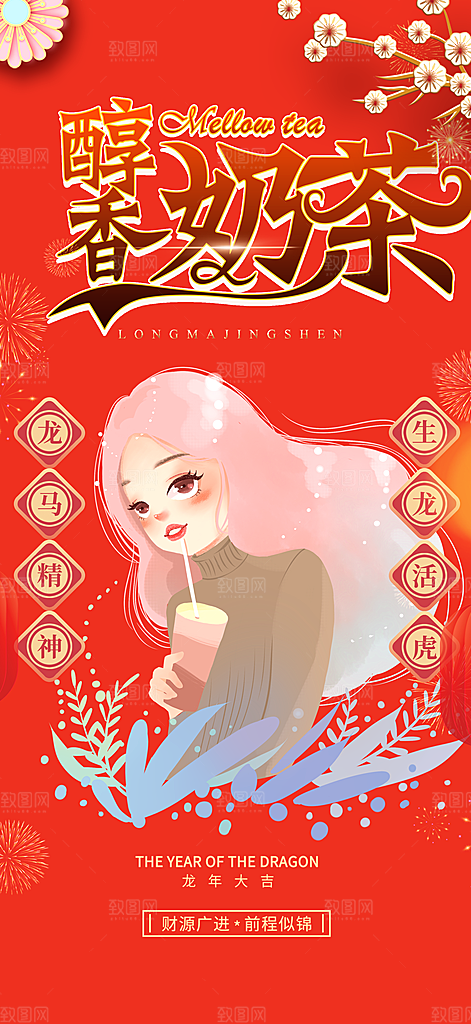 美味奶茶促销活动海报