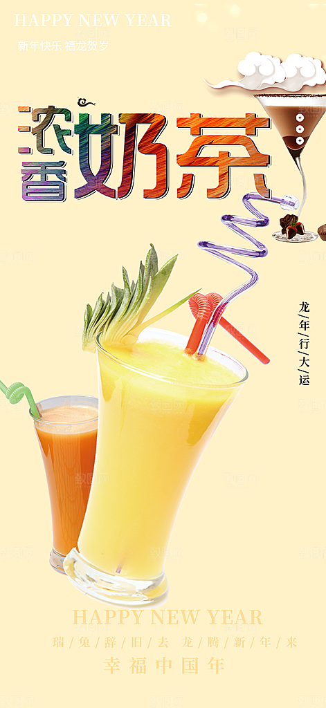 美味奶茶促销活动海报