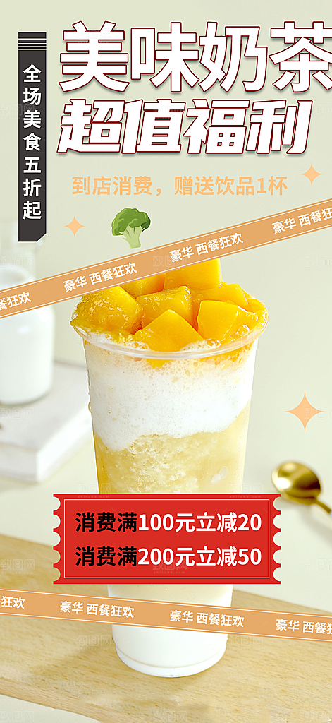 奶茶促销活动海报