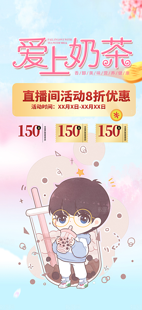 奶茶促销活动海报