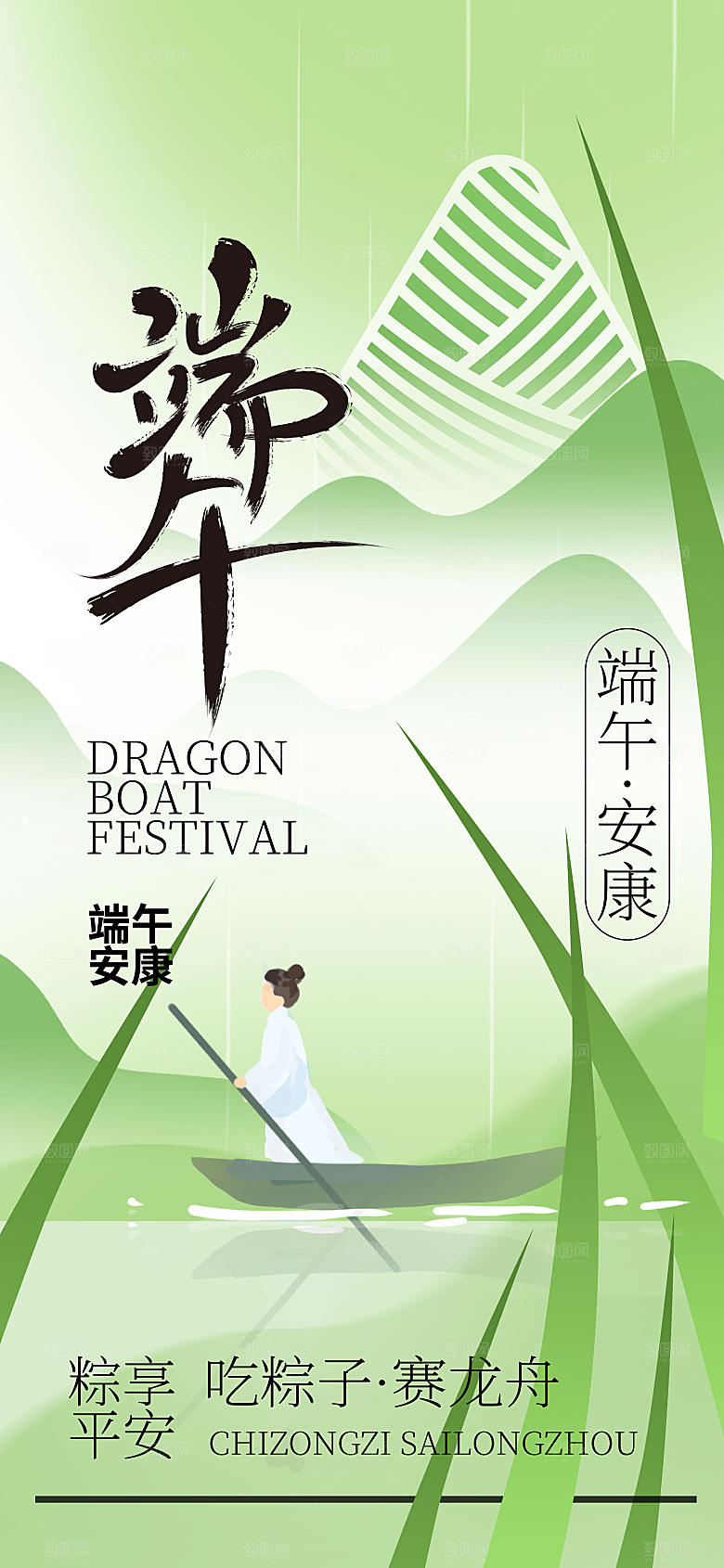 端午节绿色弥撒创意长屏海报
