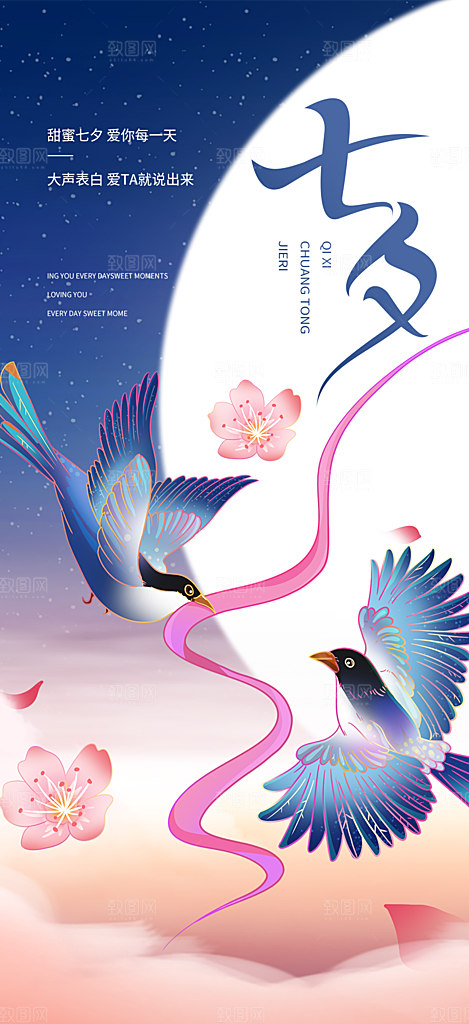 七夕节情人节活动海报