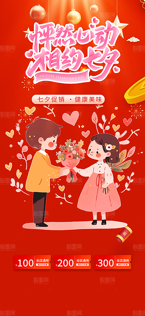 七夕节情人节活动海报