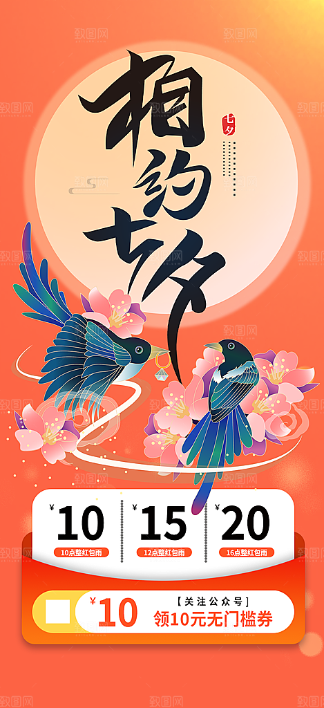 七夕节情人节活动海报