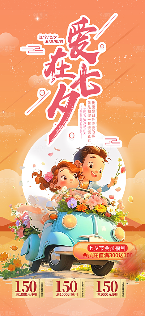 七夕节情人节活动海报