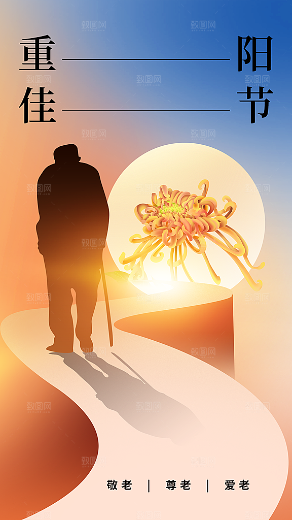 重阳节节日传统海报