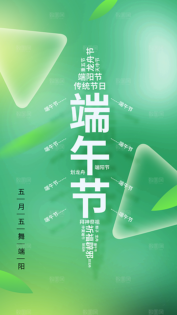 端午节节日活动海报