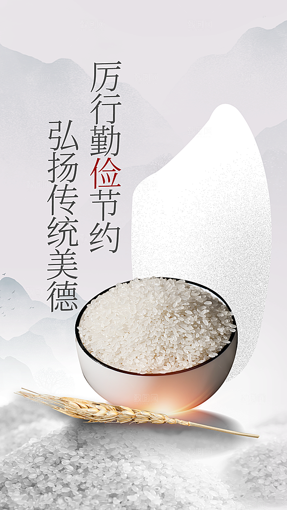 节约粮食社会公益海报