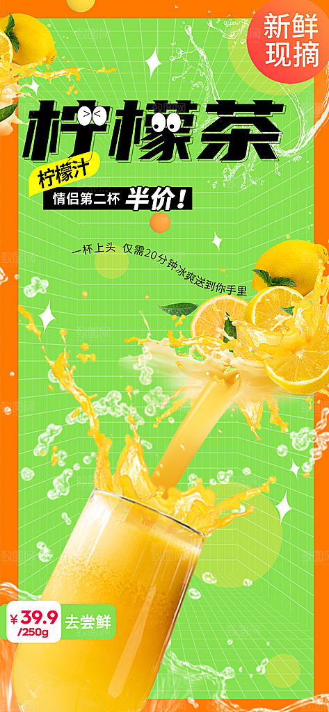 柠檬茶饮品促销海报