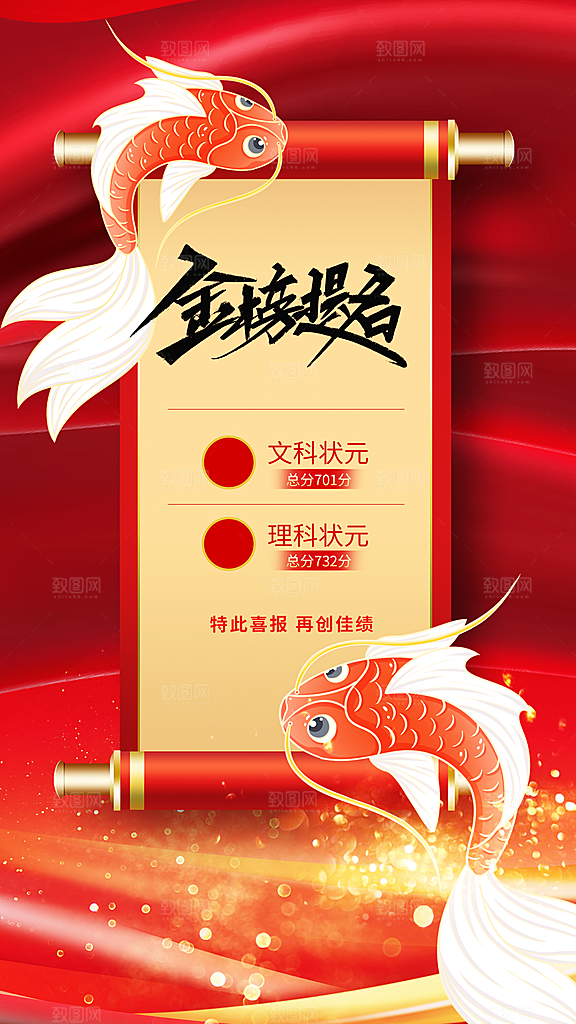 高考毕业季活动海报