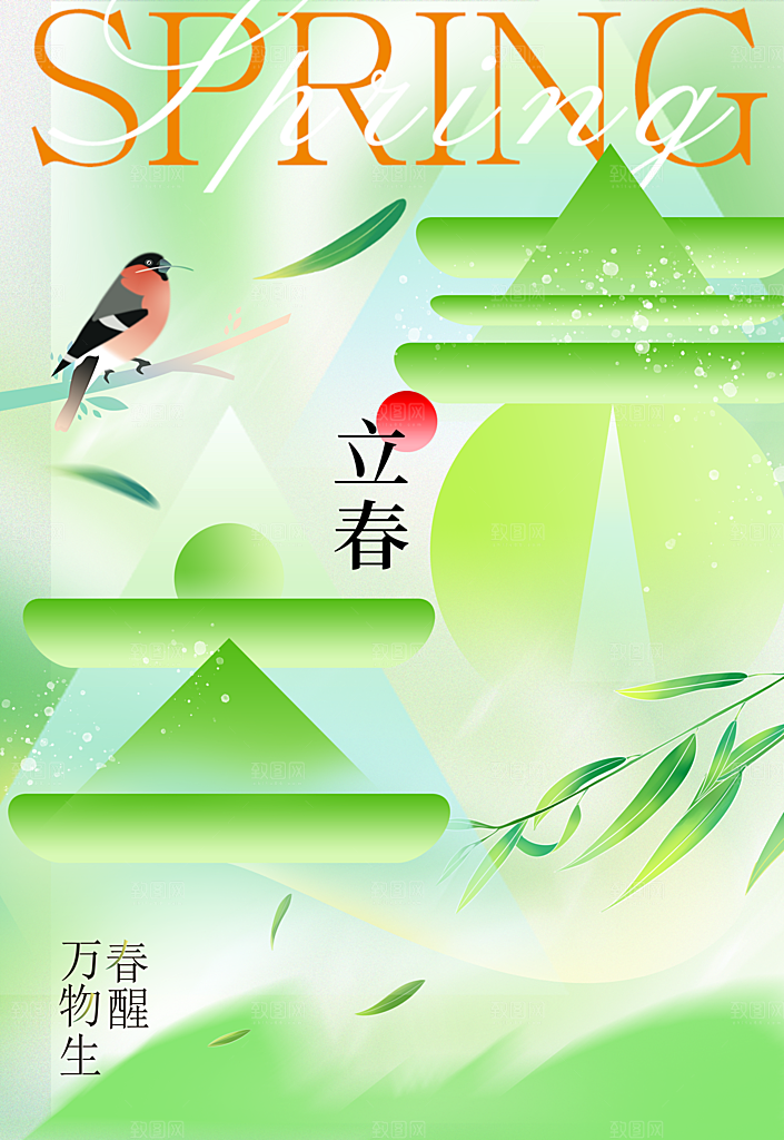 立春节气传统活动海报