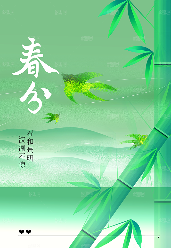 春分节气传统活动宣传海报