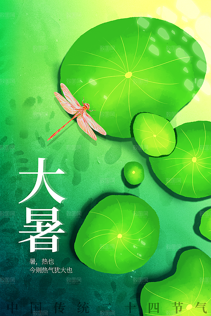 大暑节气传统海报
