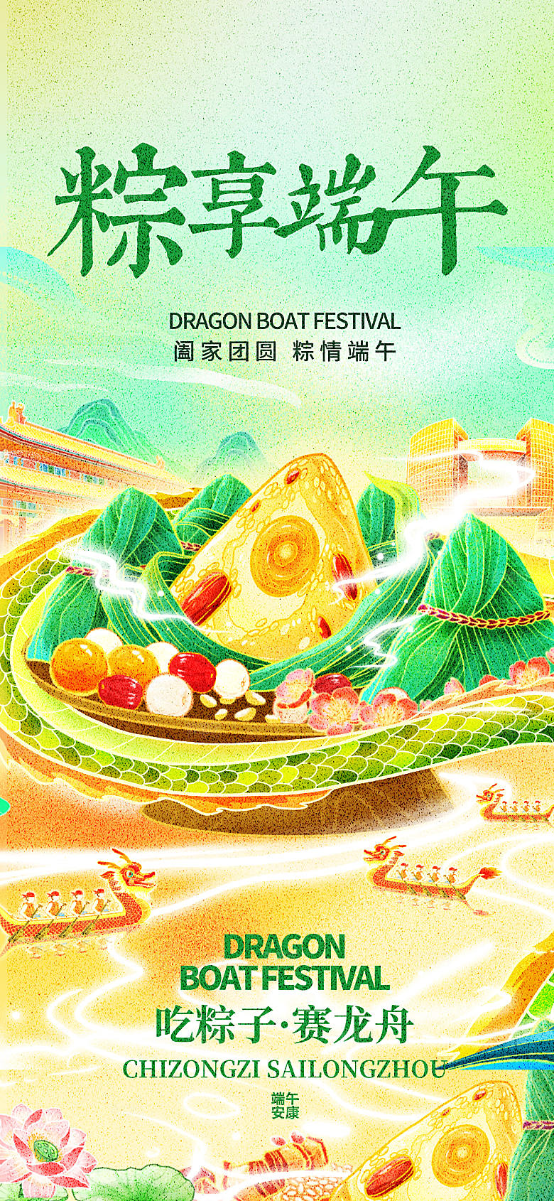 国潮端午节长屏海报
