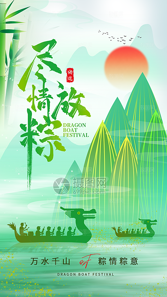 简洁大气端午节全屏海报