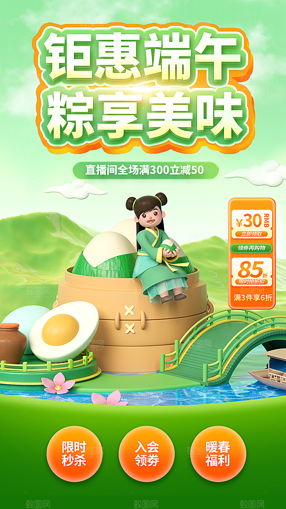 简约端午节电商直播间背景