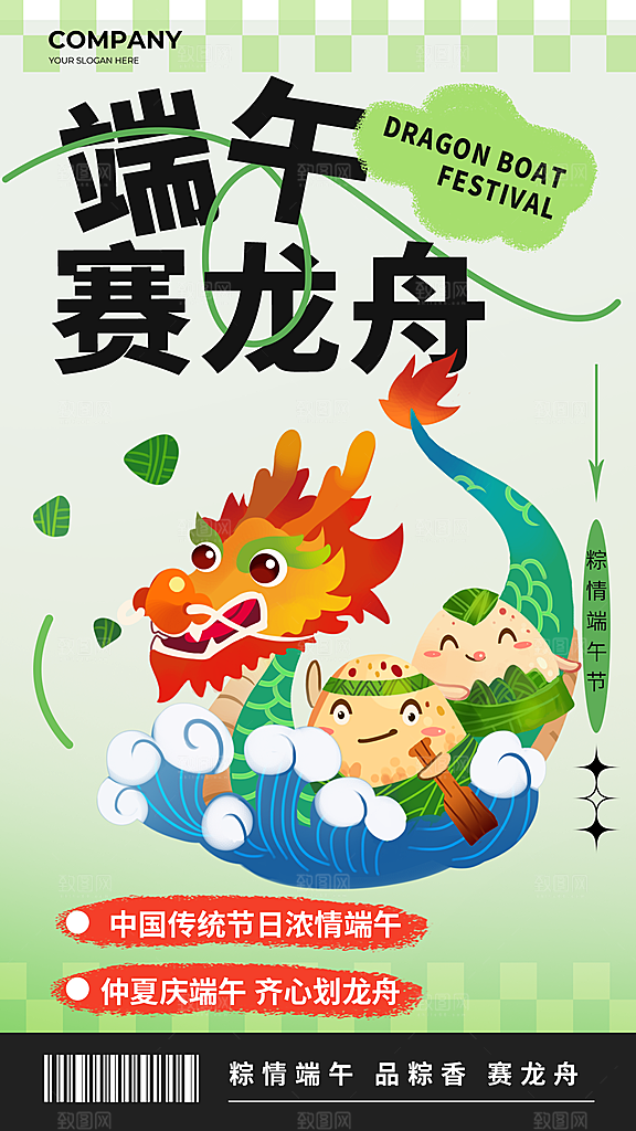 卡通创意端午佳节赛龙舟全屏海报