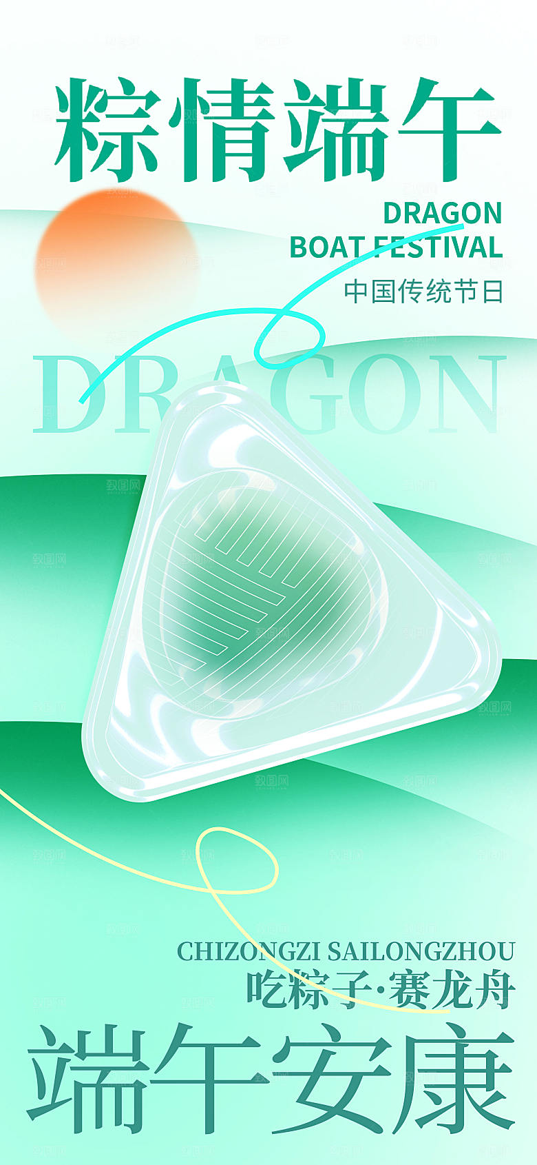 凉爽风端午节创意长屏海报