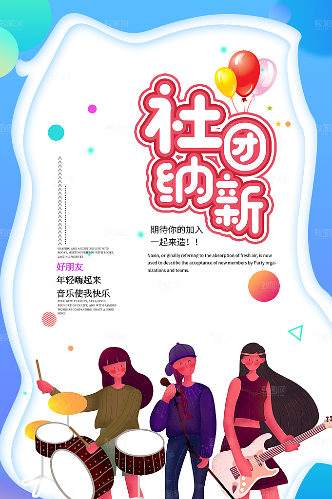 学校校园社团招新纳新海报