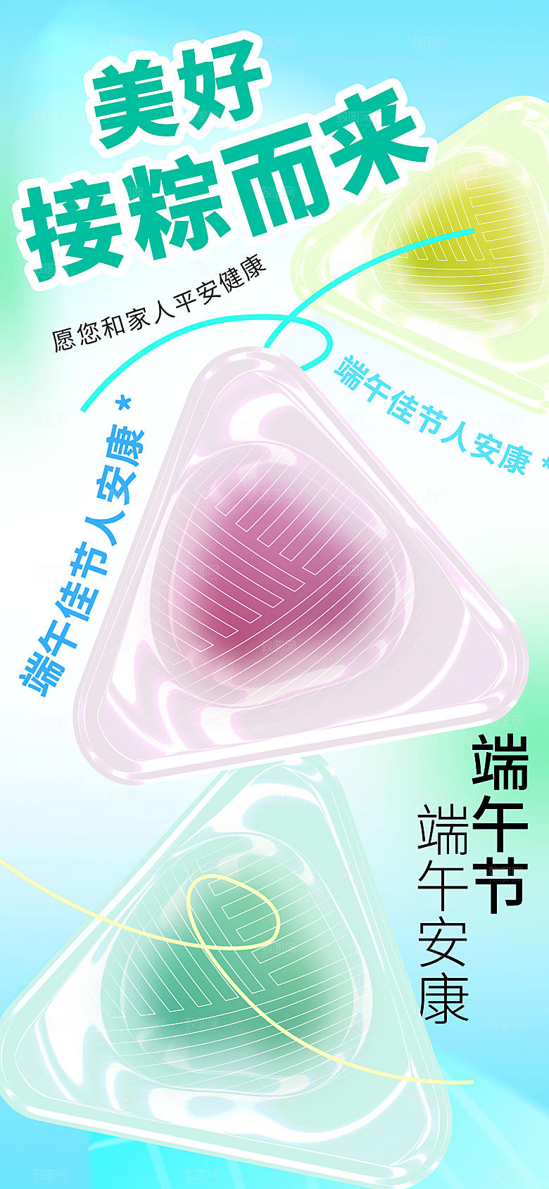 凉爽风端午节粽子上新促销创意长屏海报