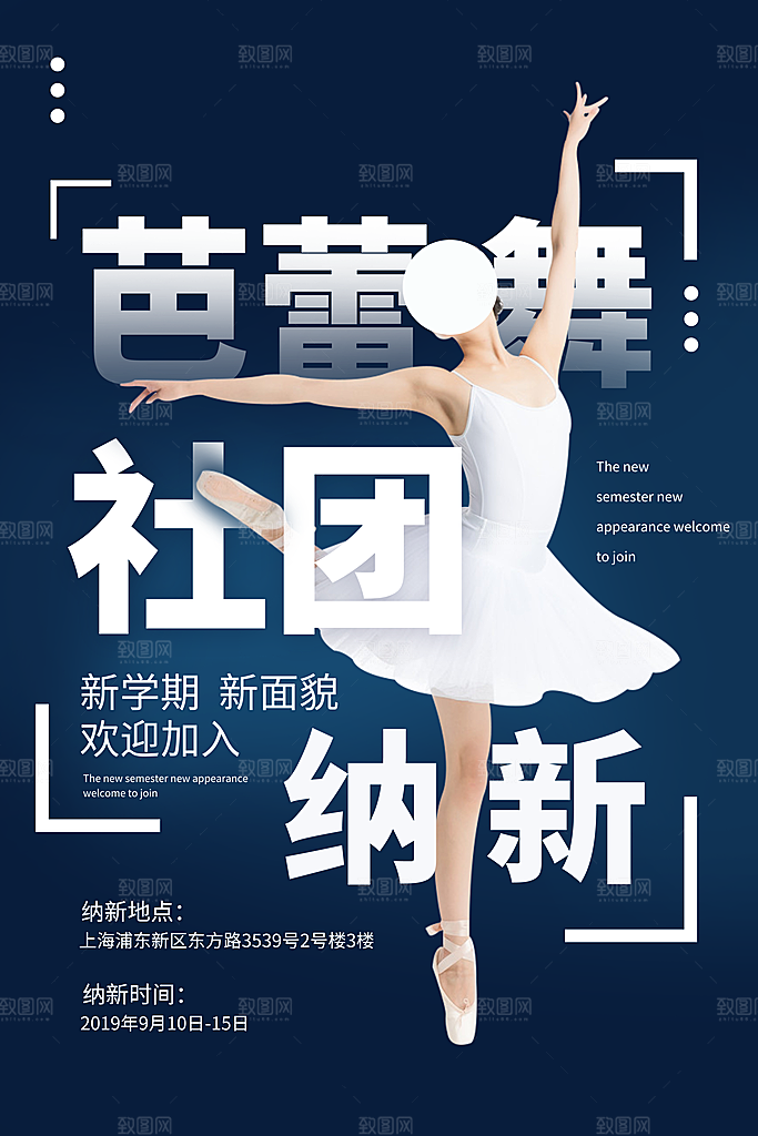 学校校园社团招新纳新海报