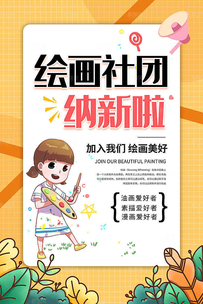 学校校园社团招新纳新海报