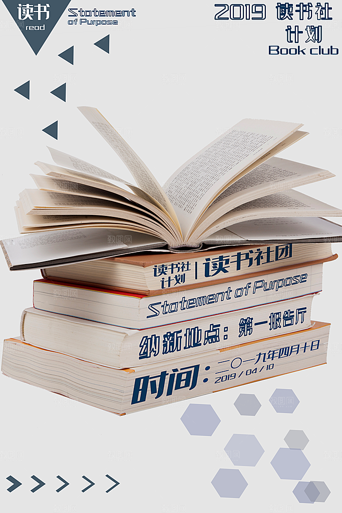 学校校园社团招新纳新海报