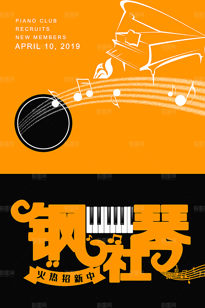 学校校园社团招新纳新海报