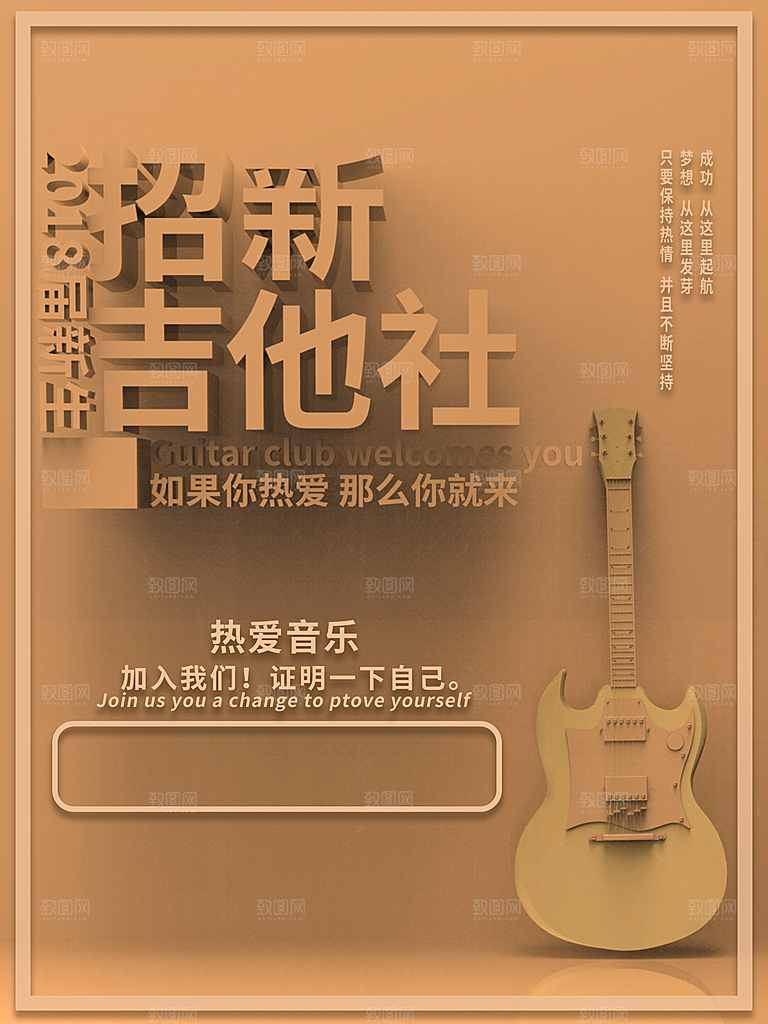 简约大气社团招新纳新海报模版