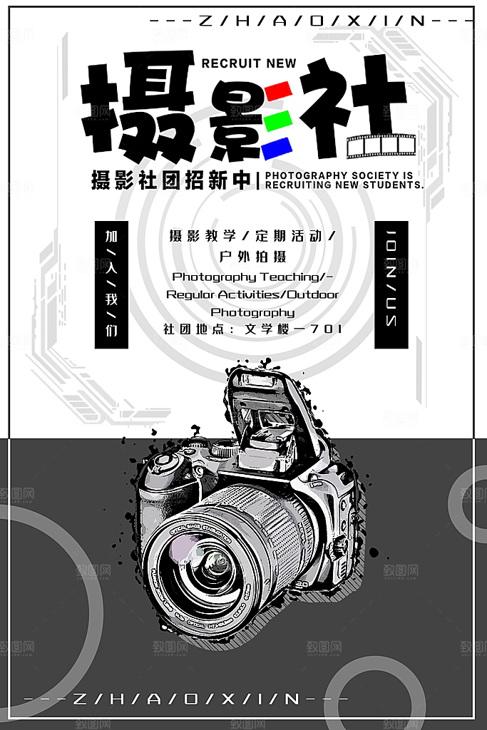 简约大气社团招新纳新海报模版