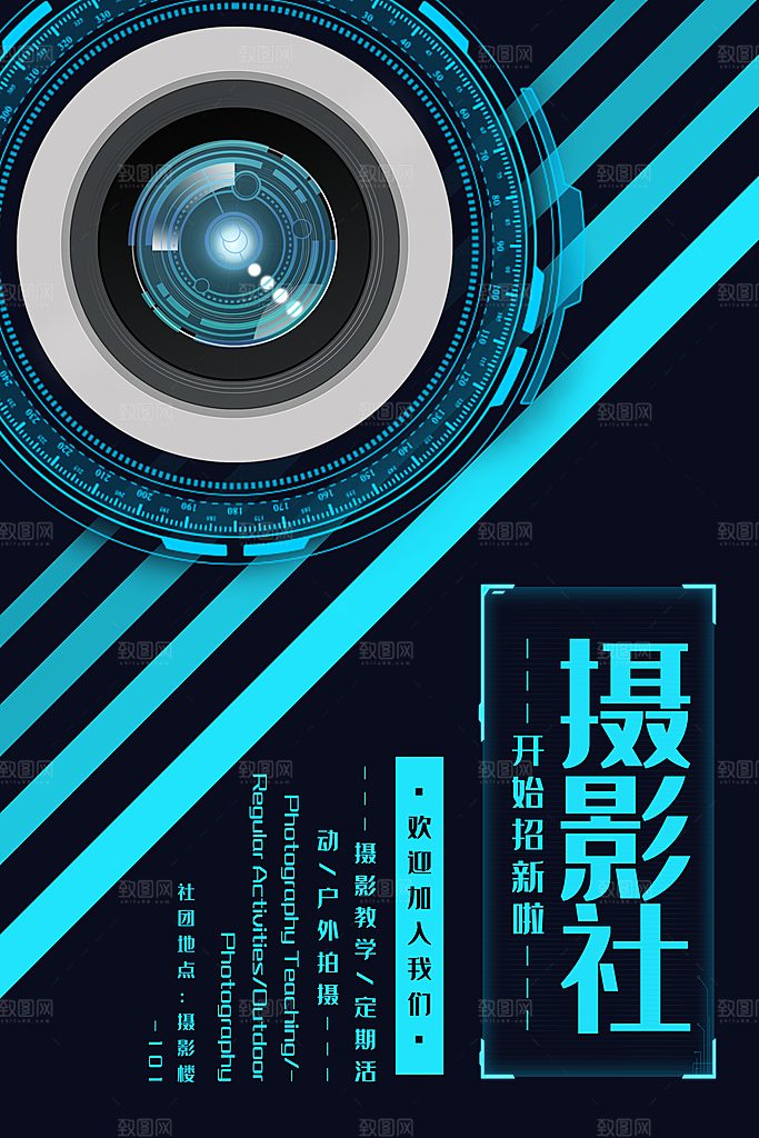 简约大气社团招新纳新海报模版