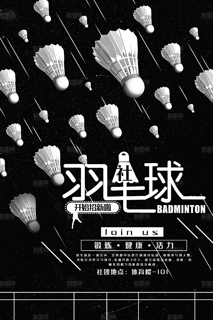 简约大气社团招新纳新海报模版