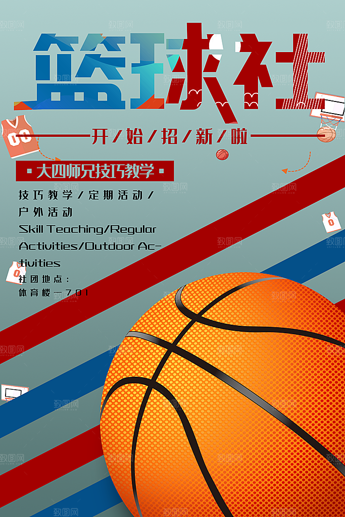 学校校园社团招新纳新海报