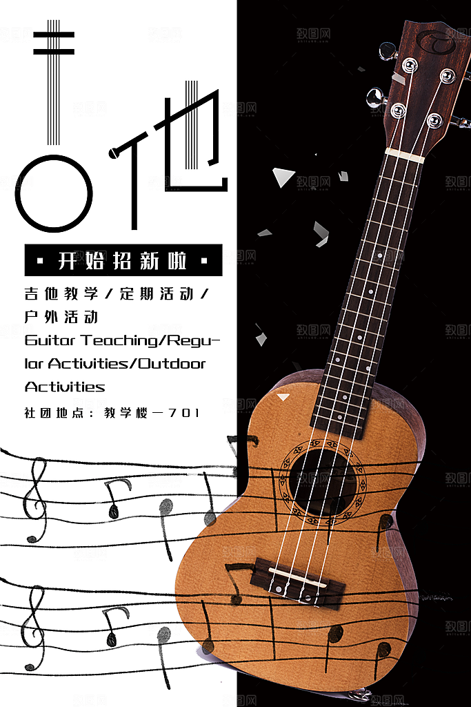 学校校园社团招新纳新海报