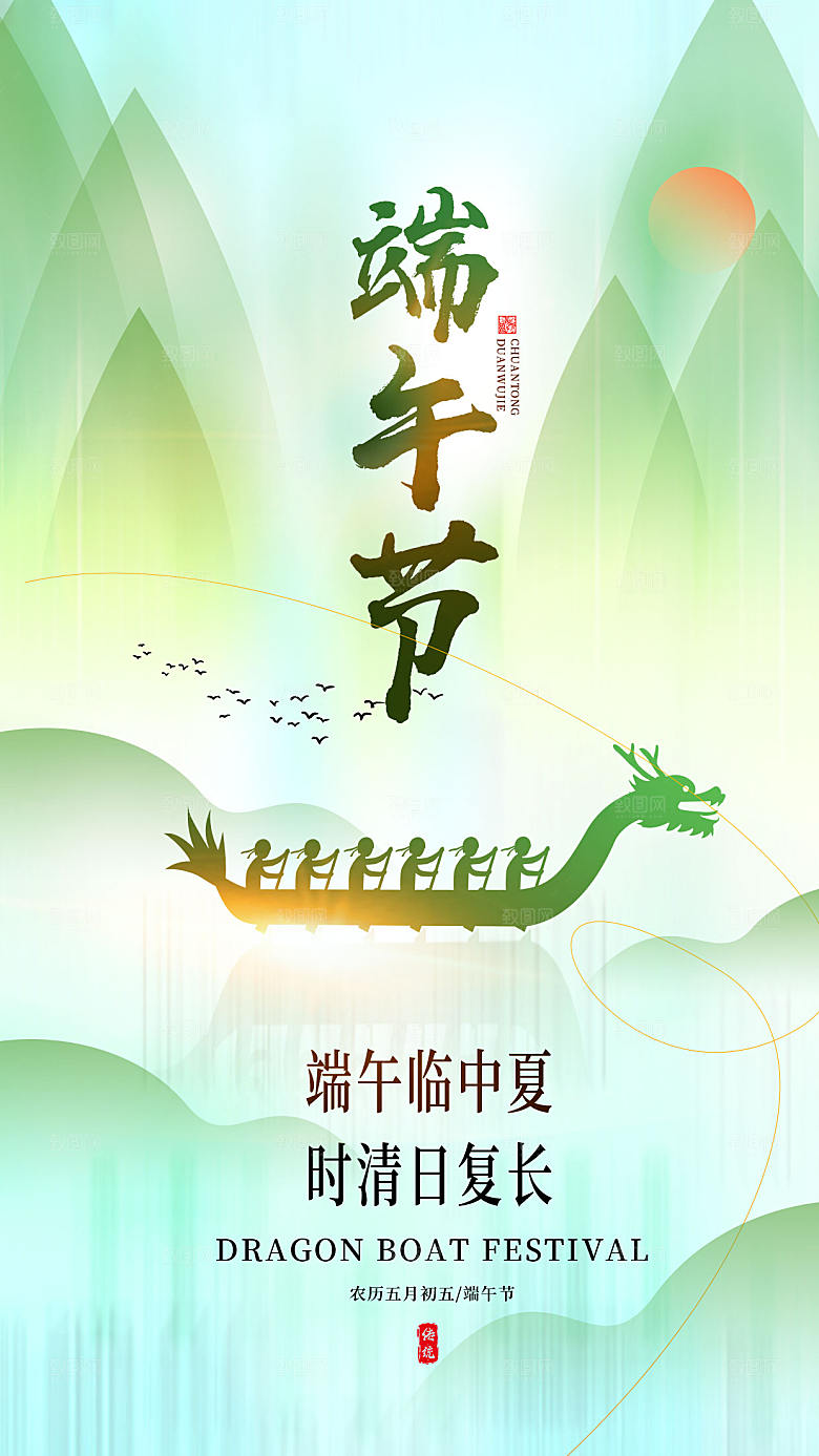 弥散风端午节全屏海报