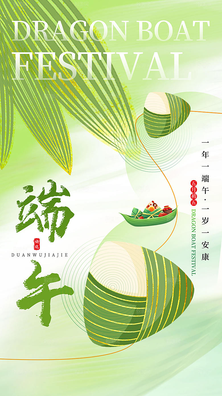 弥散风端午节全屏海报清新