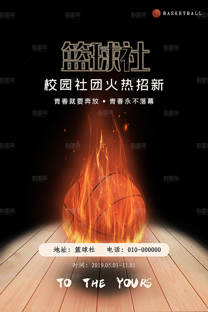 学校校园社团招新纳新海报