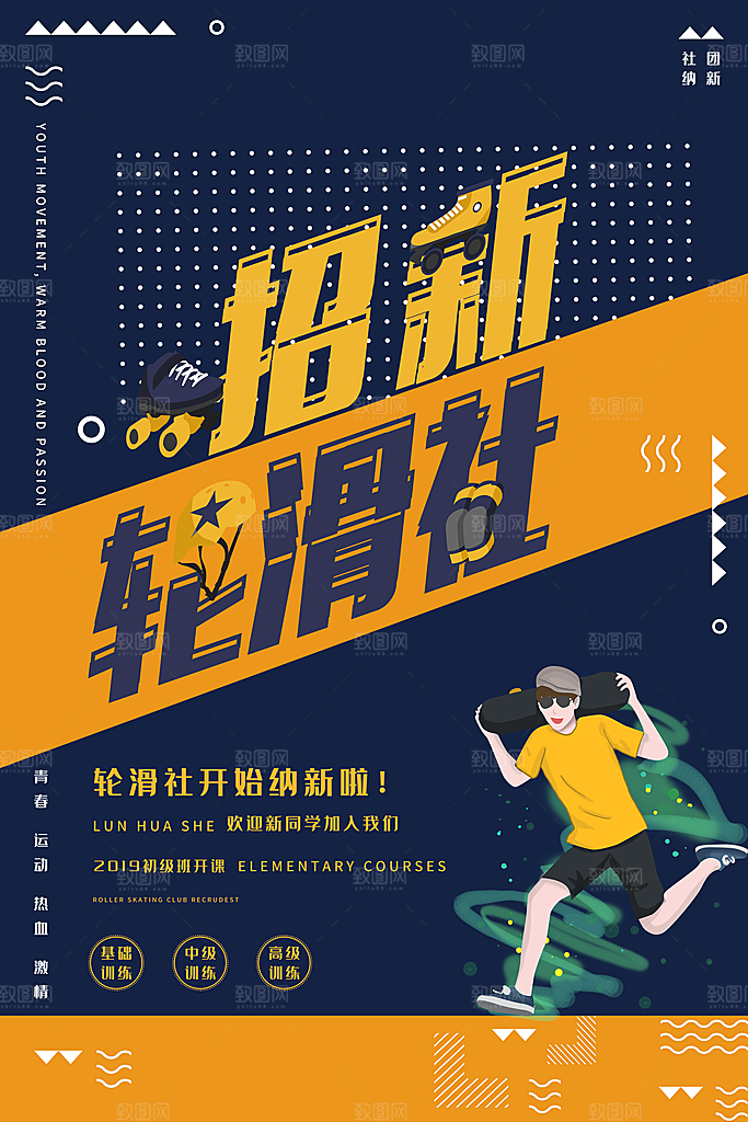 学校校园社团招新纳新海报