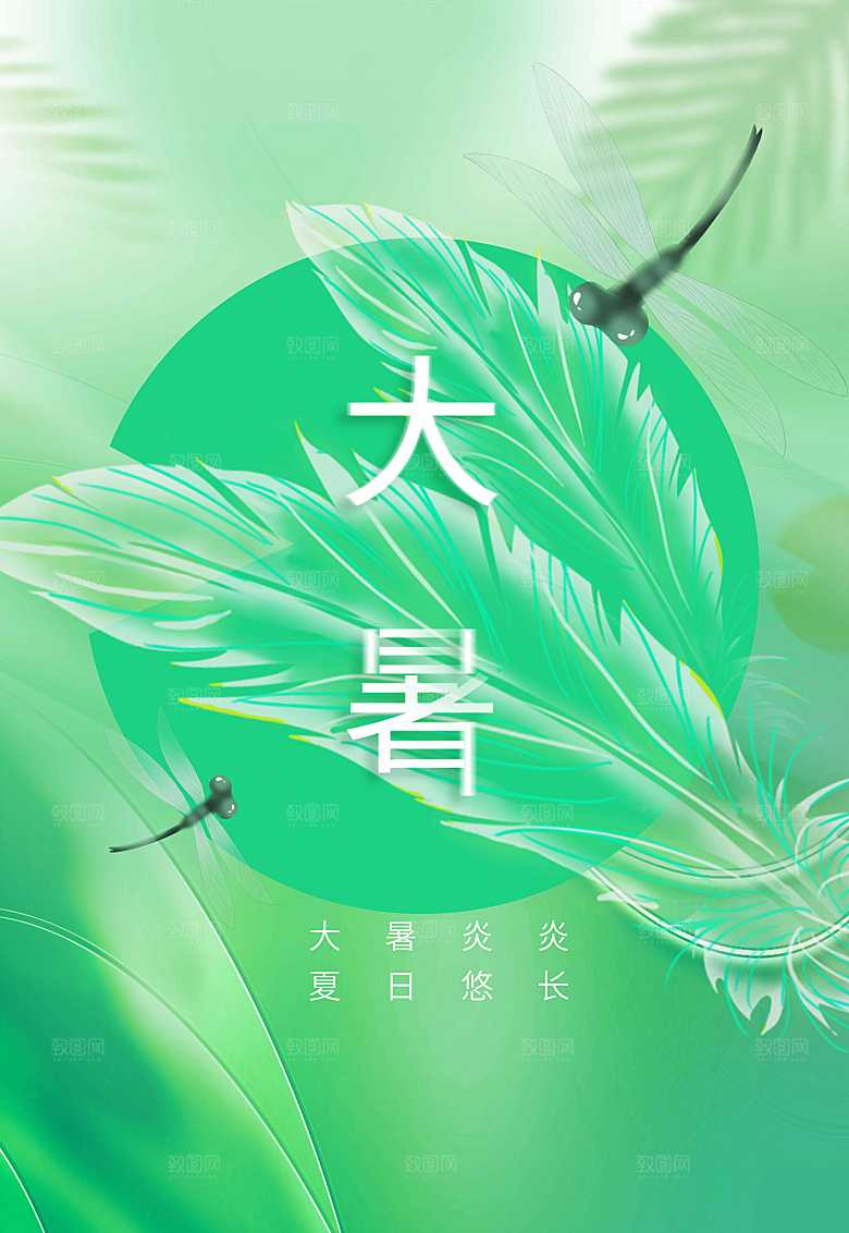大暑节气传统活动海报