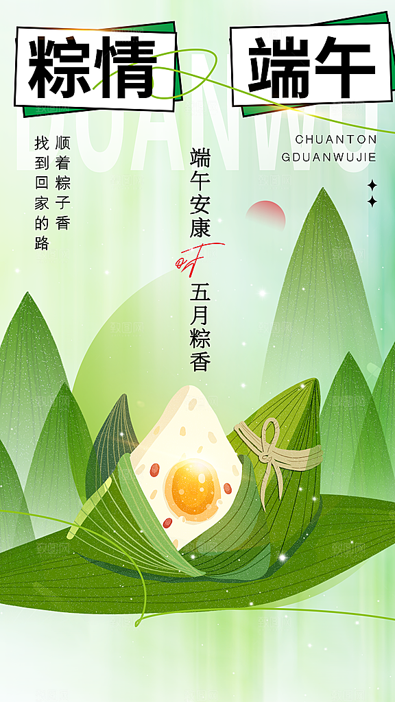 弥散风端午节全屏海报