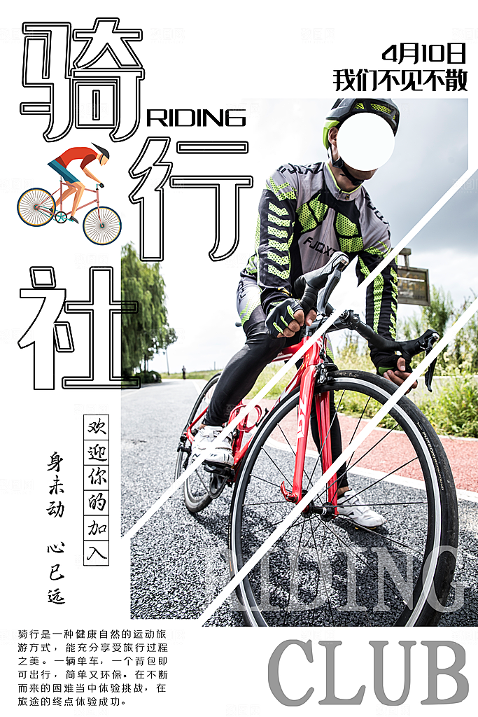 简约大气社团招新纳新海报模版