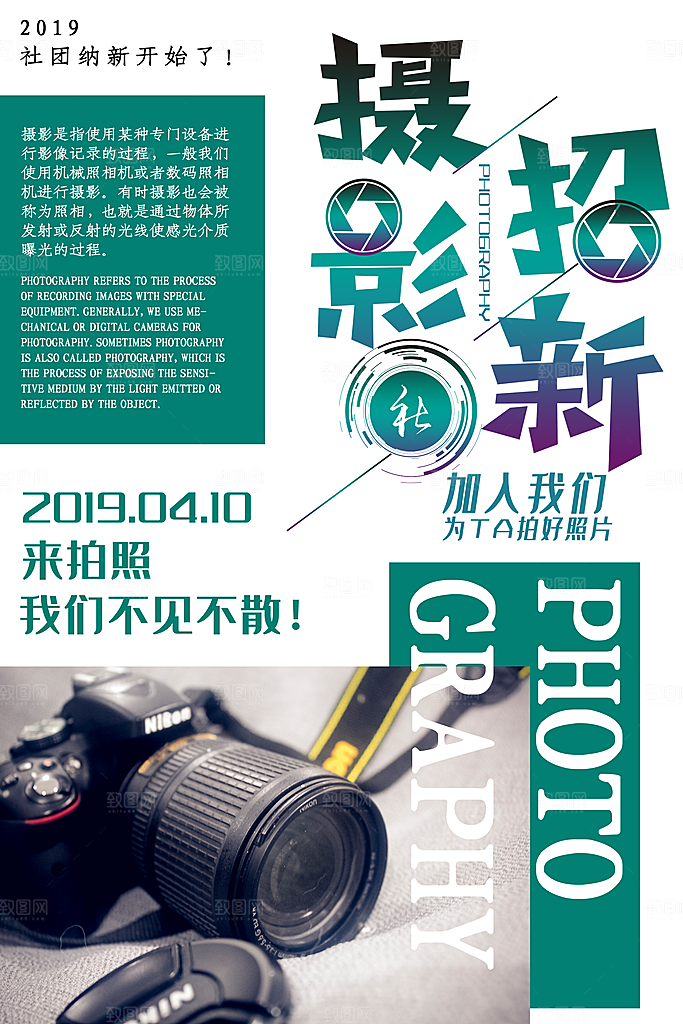 简约大气社团招新纳新海报模版