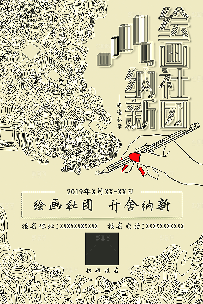简约大气社团招新纳新海报模版